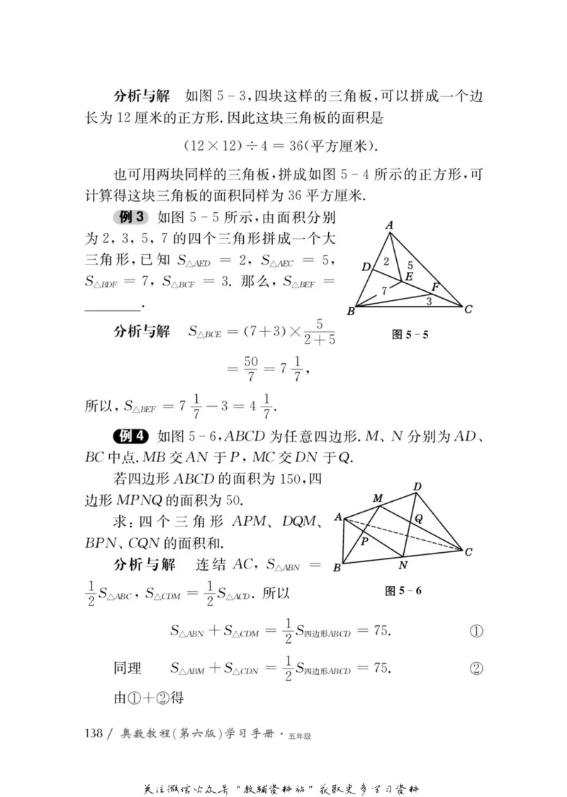 奥数教程&middot;五年级学习手册_奥数专题合集_H007奥数类教辅汇总PDF_1~12年级奥数教程