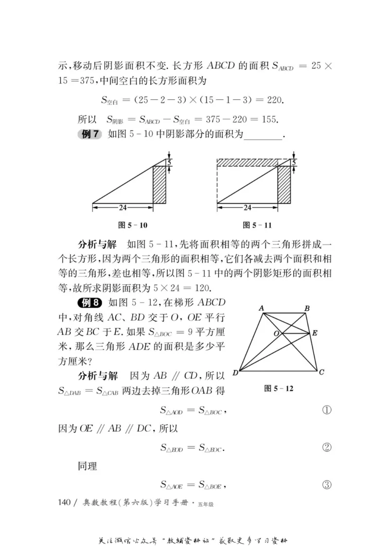 奥数教程&middot;五年级学习手册_奥数专题合集_H007奥数类教辅汇总PDF_1~12年级奥数教程