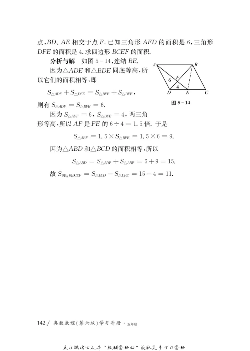 奥数教程&middot;五年级学习手册_奥数专题合集_H007奥数类教辅汇总PDF_1~12年级奥数教程