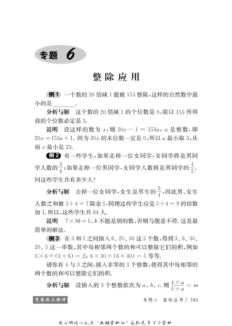 奥数教程&middot;五年级学习手册_奥数专题合集_H007奥数类教辅汇总PDF_1~12年级奥数教程