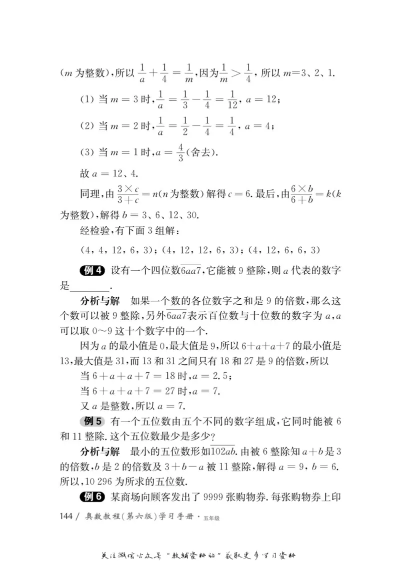 奥数教程&middot;五年级学习手册_奥数专题合集_H007奥数类教辅汇总PDF_1~12年级奥数教程