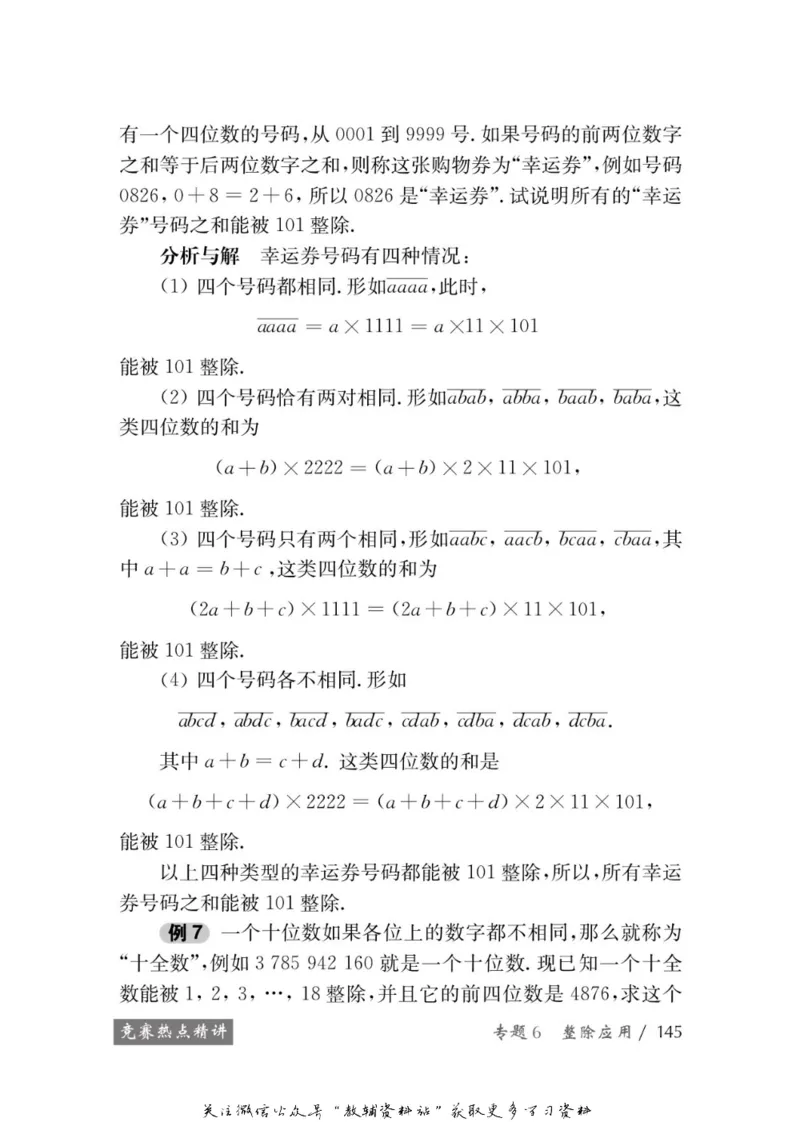 奥数教程&middot;五年级学习手册_奥数专题合集_H007奥数类教辅汇总PDF_1~12年级奥数教程