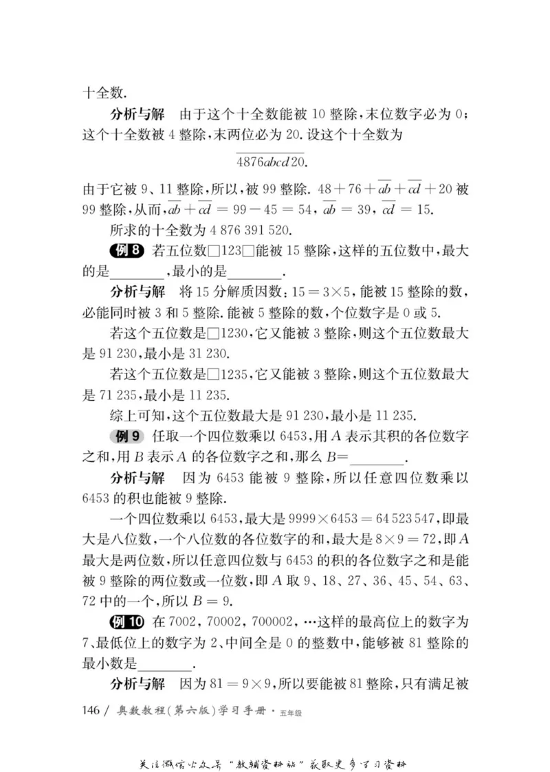 奥数教程&middot;五年级学习手册_奥数专题合集_H007奥数类教辅汇总PDF_1~12年级奥数教程