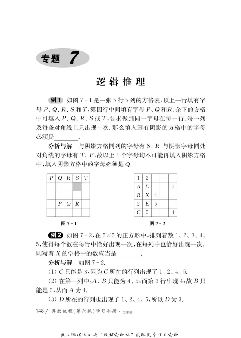 奥数教程&middot;五年级学习手册_奥数专题合集_H007奥数类教辅汇总PDF_1~12年级奥数教程