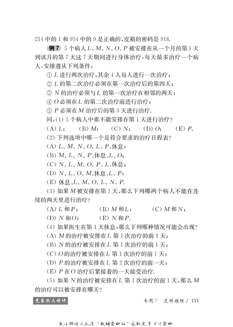 奥数教程&middot;五年级学习手册_奥数专题合集_H007奥数类教辅汇总PDF_1~12年级奥数教程