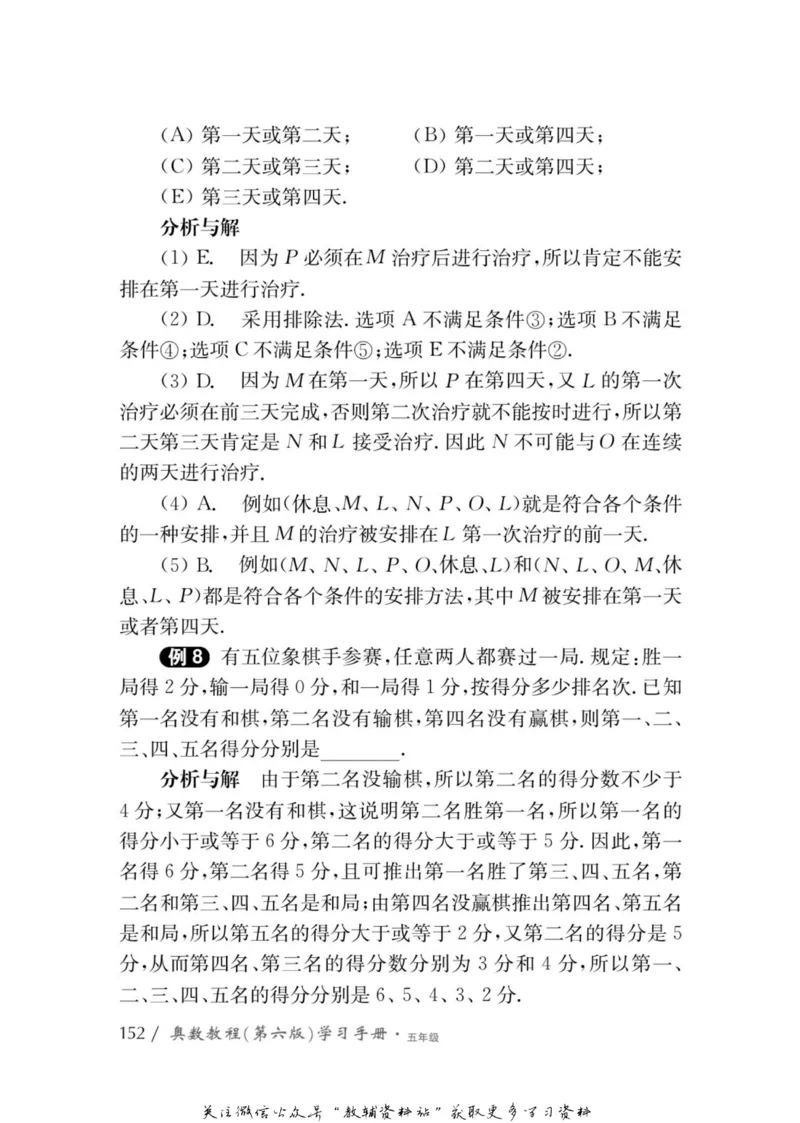 奥数教程&middot;五年级学习手册_奥数专题合集_H007奥数类教辅汇总PDF_1~12年级奥数教程