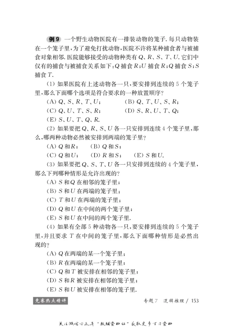 奥数教程&middot;五年级学习手册_奥数专题合集_H007奥数类教辅汇总PDF_1~12年级奥数教程