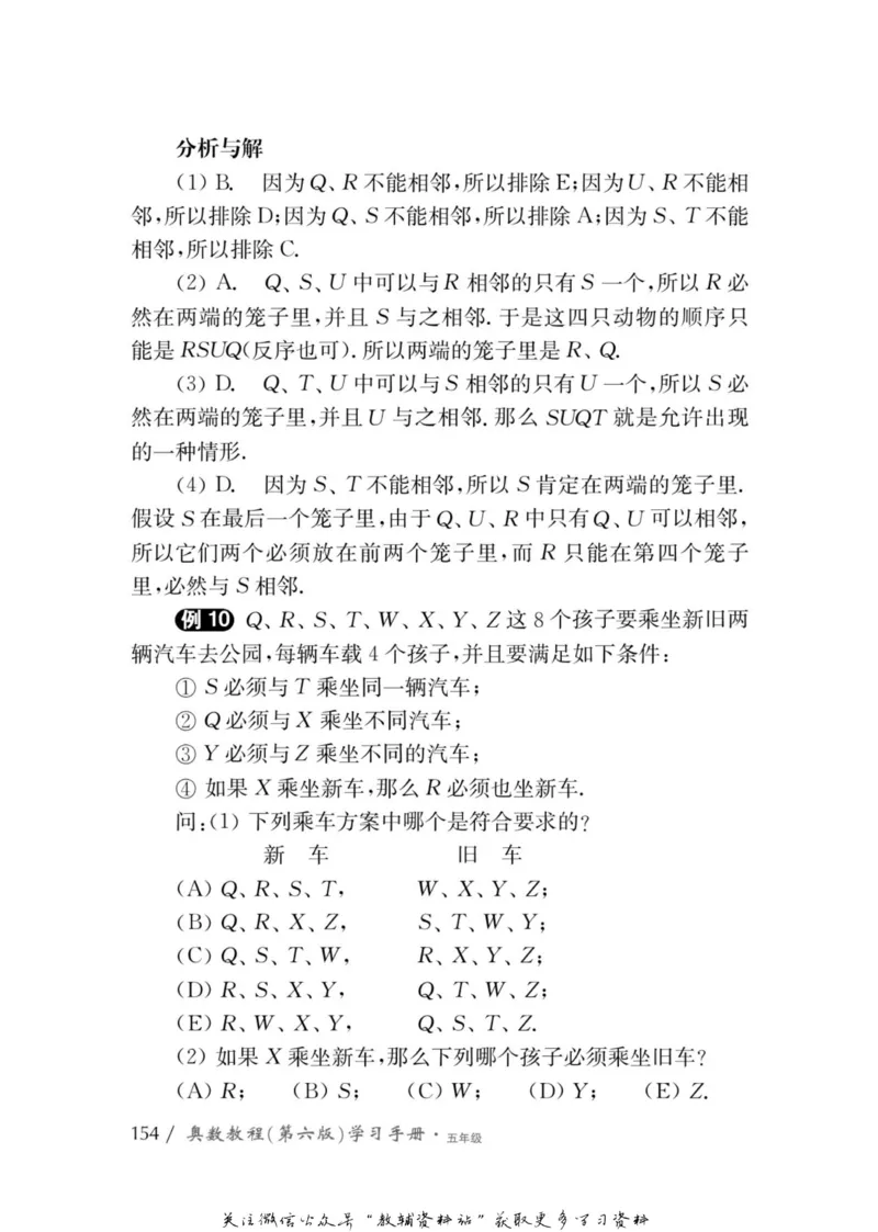 奥数教程&middot;五年级学习手册_奥数专题合集_H007奥数类教辅汇总PDF_1~12年级奥数教程