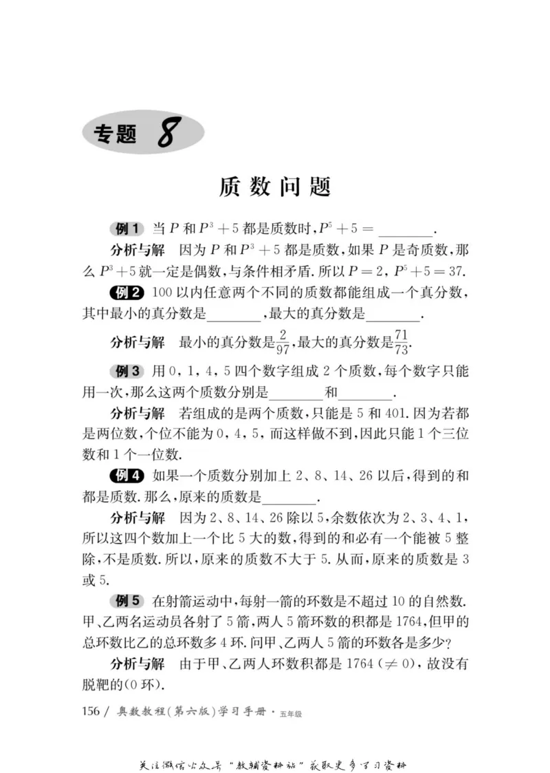奥数教程&middot;五年级学习手册_奥数专题合集_H007奥数类教辅汇总PDF_1~12年级奥数教程