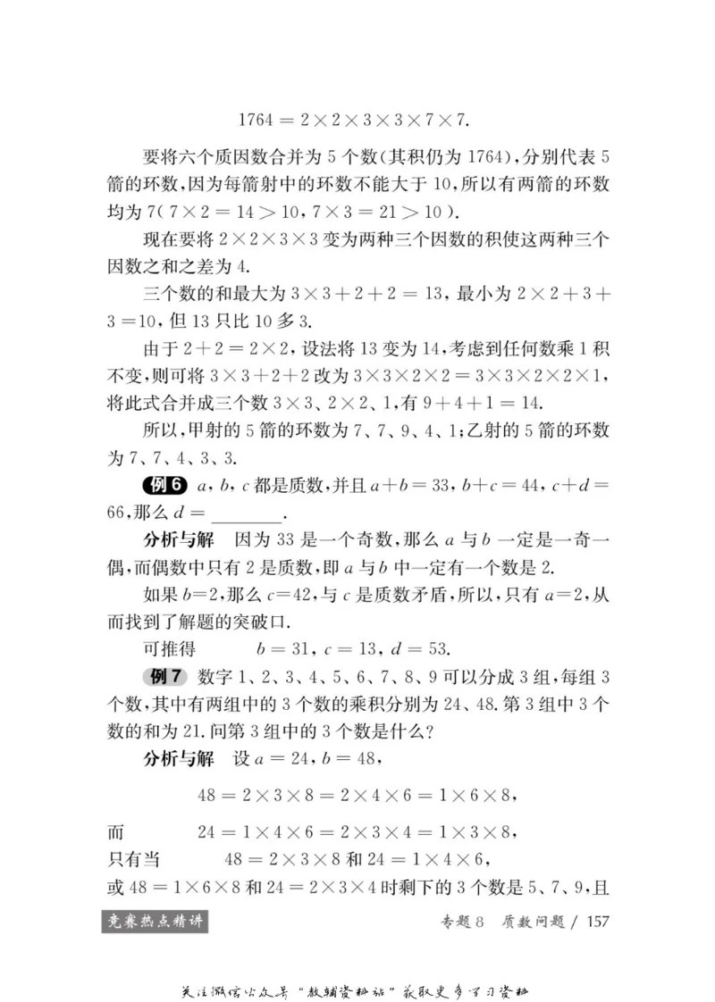 奥数教程&middot;五年级学习手册_奥数专题合集_H007奥数类教辅汇总PDF_1~12年级奥数教程