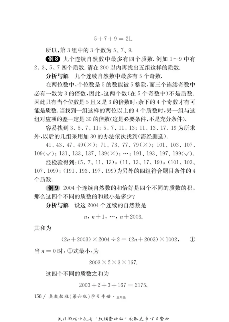 奥数教程&middot;五年级学习手册_奥数专题合集_H007奥数类教辅汇总PDF_1~12年级奥数教程