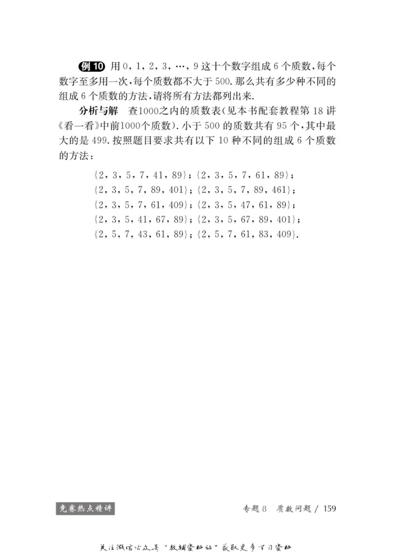 奥数教程&middot;五年级学习手册_奥数专题合集_H007奥数类教辅汇总PDF_1~12年级奥数教程
