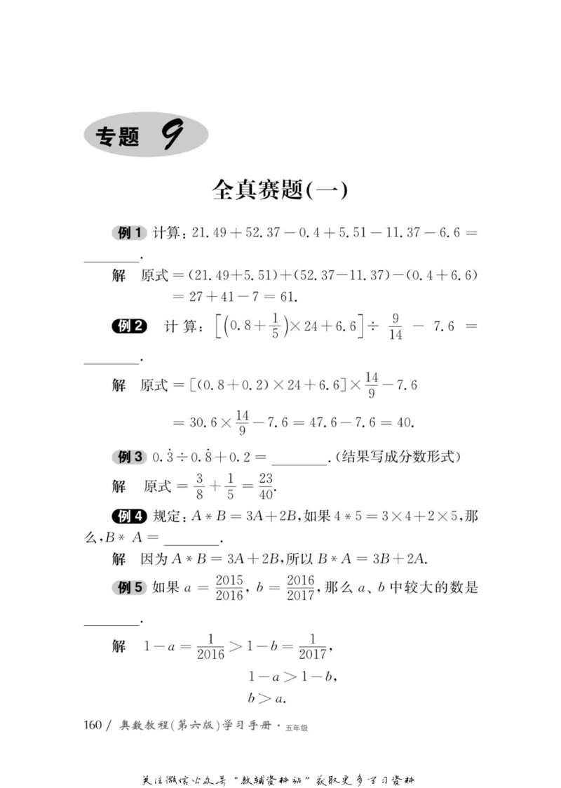 奥数教程&middot;五年级学习手册_奥数专题合集_H007奥数类教辅汇总PDF_1~12年级奥数教程