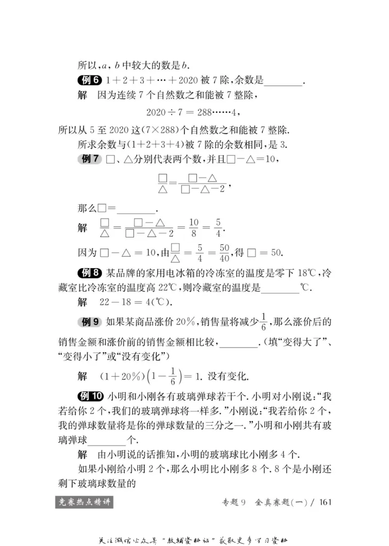 奥数教程&middot;五年级学习手册_奥数专题合集_H007奥数类教辅汇总PDF_1~12年级奥数教程