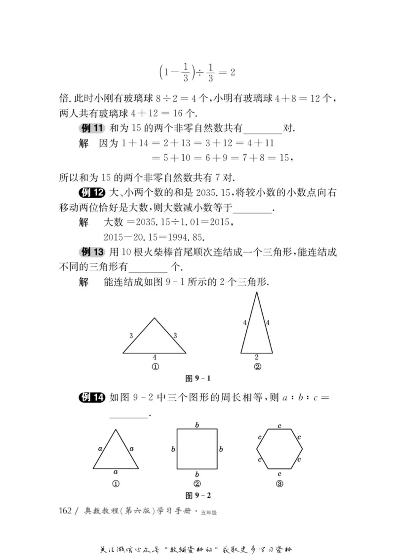 奥数教程&middot;五年级学习手册_奥数专题合集_H007奥数类教辅汇总PDF_1~12年级奥数教程