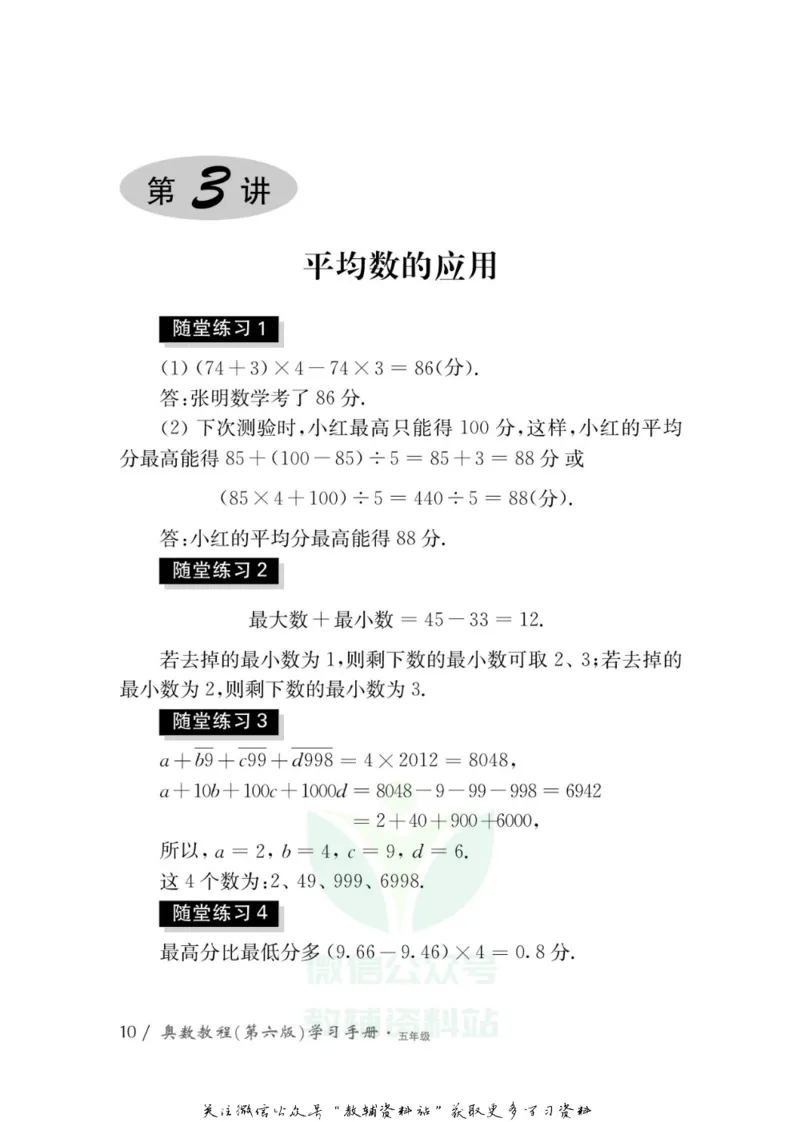 奥数教程&middot;五年级学习手册_奥数专题合集_H007奥数类教辅汇总PDF_1~12年级奥数教程