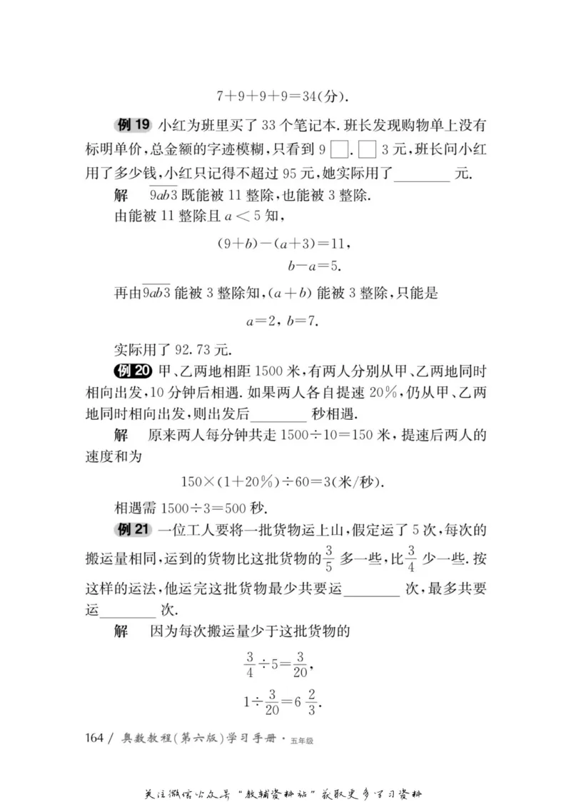 奥数教程&middot;五年级学习手册_奥数专题合集_H007奥数类教辅汇总PDF_1~12年级奥数教程
