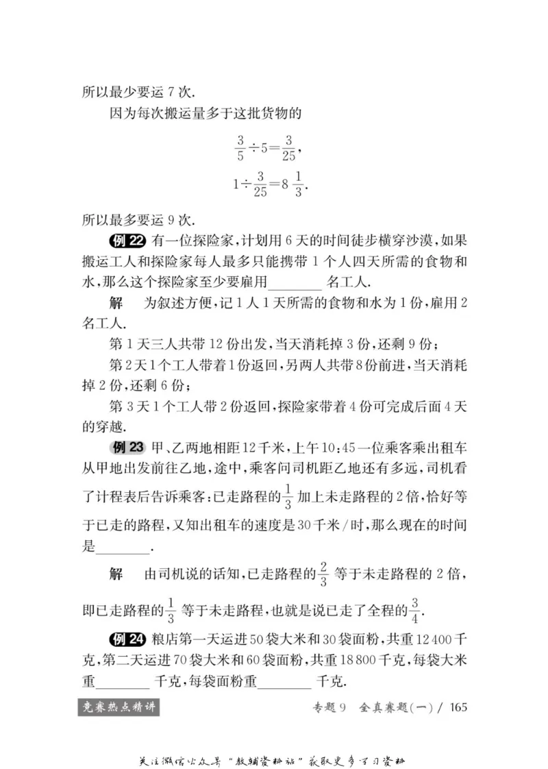 奥数教程&middot;五年级学习手册_奥数专题合集_H007奥数类教辅汇总PDF_1~12年级奥数教程