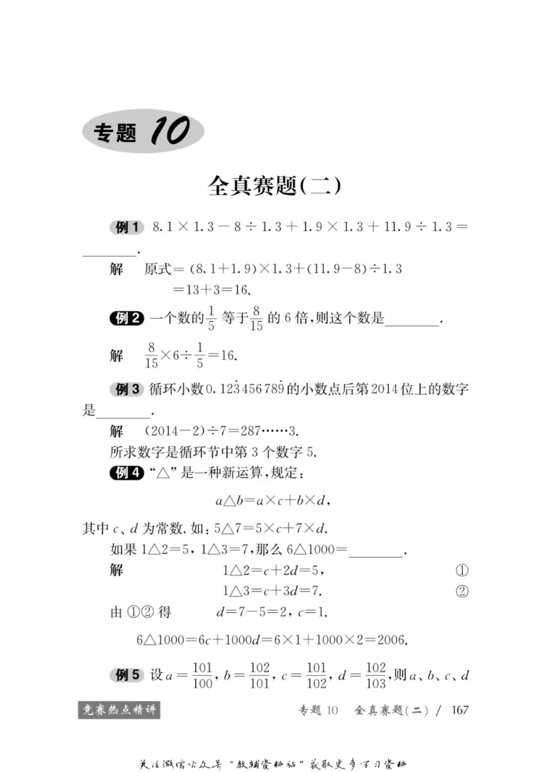奥数教程&middot;五年级学习手册_奥数专题合集_H007奥数类教辅汇总PDF_1~12年级奥数教程