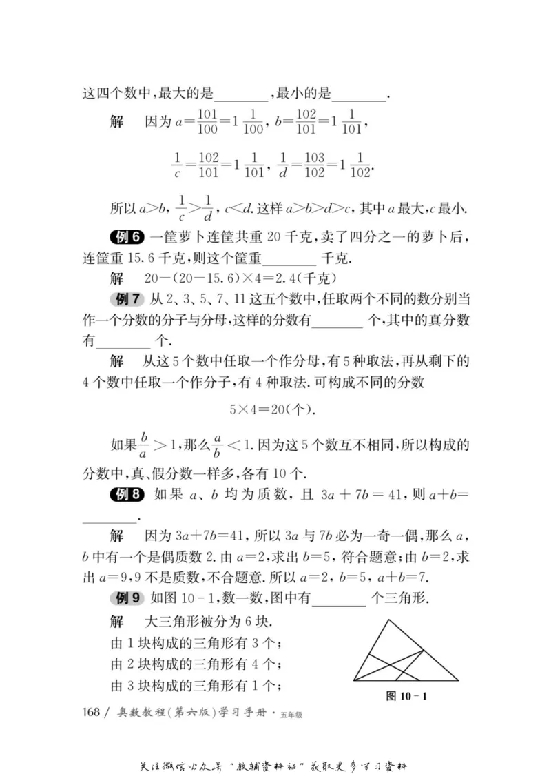奥数教程&middot;五年级学习手册_奥数专题合集_H007奥数类教辅汇总PDF_1~12年级奥数教程