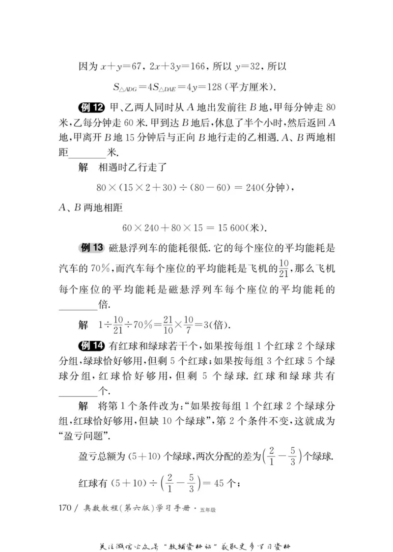 奥数教程&middot;五年级学习手册_奥数专题合集_H007奥数类教辅汇总PDF_1~12年级奥数教程