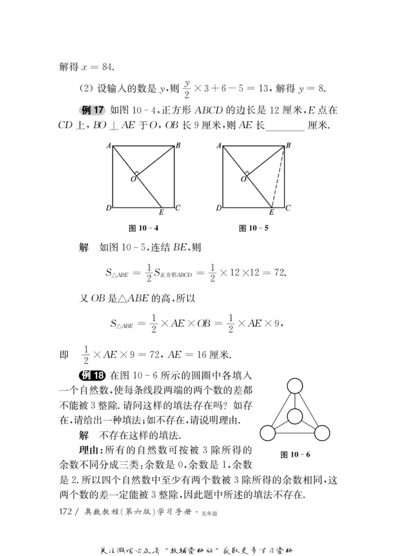 奥数教程&middot;五年级学习手册_奥数专题合集_H007奥数类教辅汇总PDF_1~12年级奥数教程