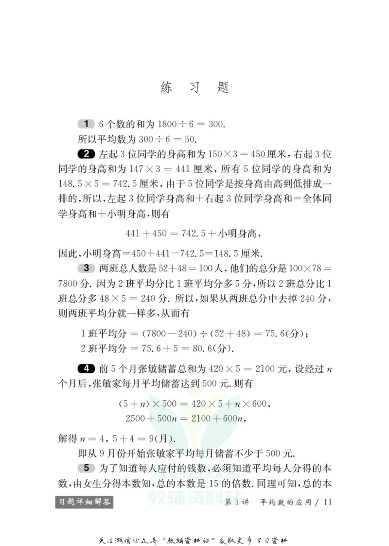 奥数教程&middot;五年级学习手册_奥数专题合集_H007奥数类教辅汇总PDF_1~12年级奥数教程