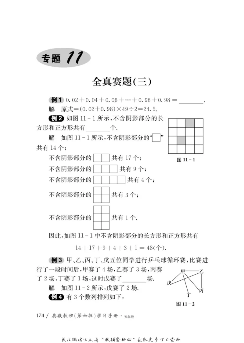 奥数教程&middot;五年级学习手册_奥数专题合集_H007奥数类教辅汇总PDF_1~12年级奥数教程