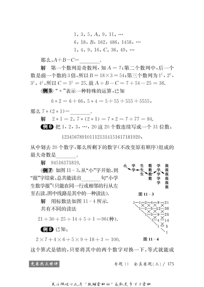 奥数教程&middot;五年级学习手册_奥数专题合集_H007奥数类教辅汇总PDF_1~12年级奥数教程