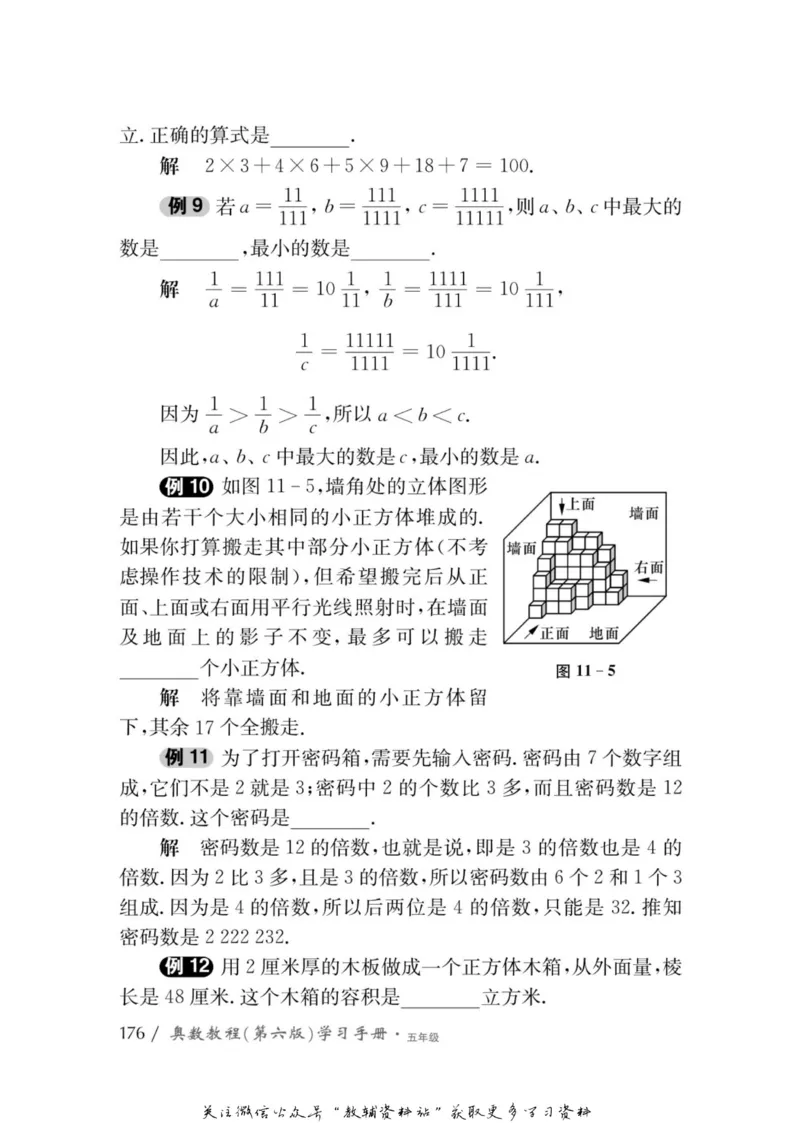 奥数教程&middot;五年级学习手册_奥数专题合集_H007奥数类教辅汇总PDF_1~12年级奥数教程