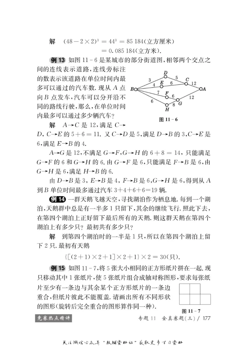 奥数教程&middot;五年级学习手册_奥数专题合集_H007奥数类教辅汇总PDF_1~12年级奥数教程