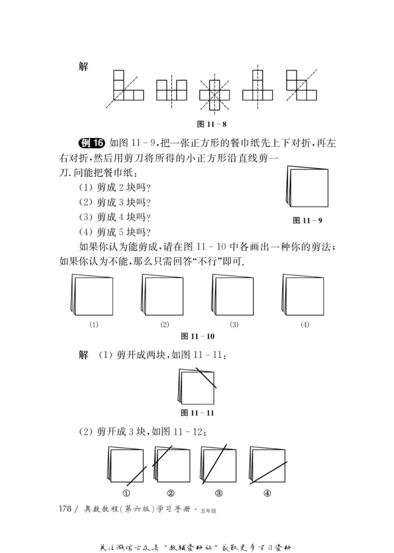 奥数教程&middot;五年级学习手册_奥数专题合集_H007奥数类教辅汇总PDF_1~12年级奥数教程