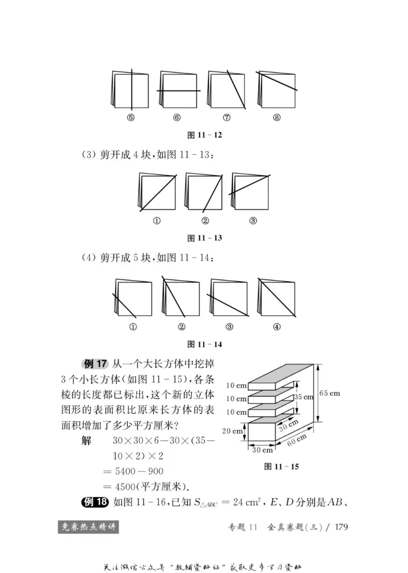 奥数教程&middot;五年级学习手册_奥数专题合集_H007奥数类教辅汇总PDF_1~12年级奥数教程