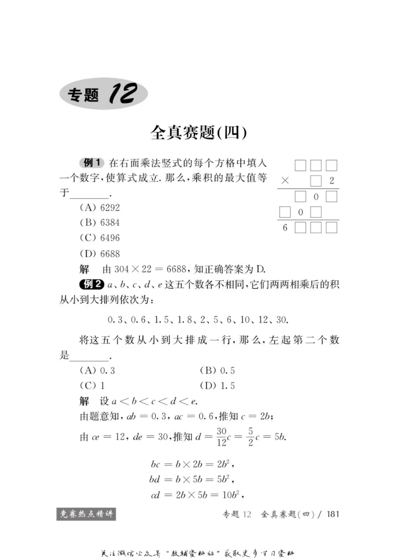 奥数教程&middot;五年级学习手册_奥数专题合集_H007奥数类教辅汇总PDF_1~12年级奥数教程