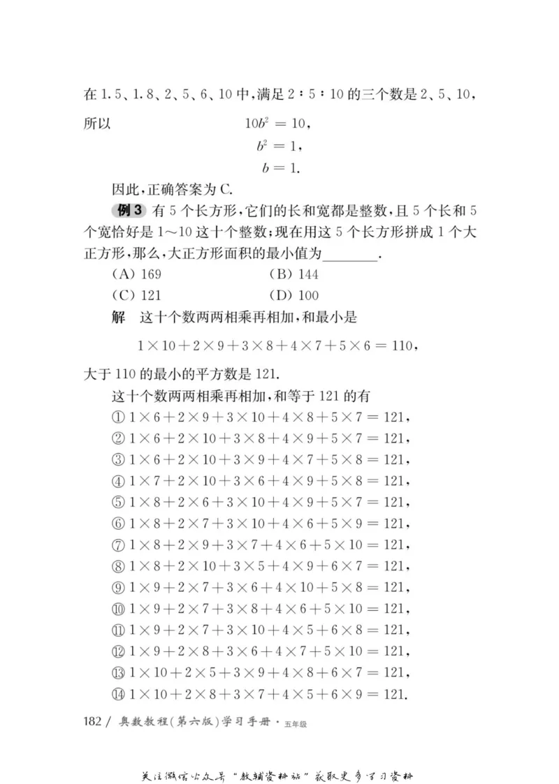 奥数教程&middot;五年级学习手册_奥数专题合集_H007奥数类教辅汇总PDF_1~12年级奥数教程
