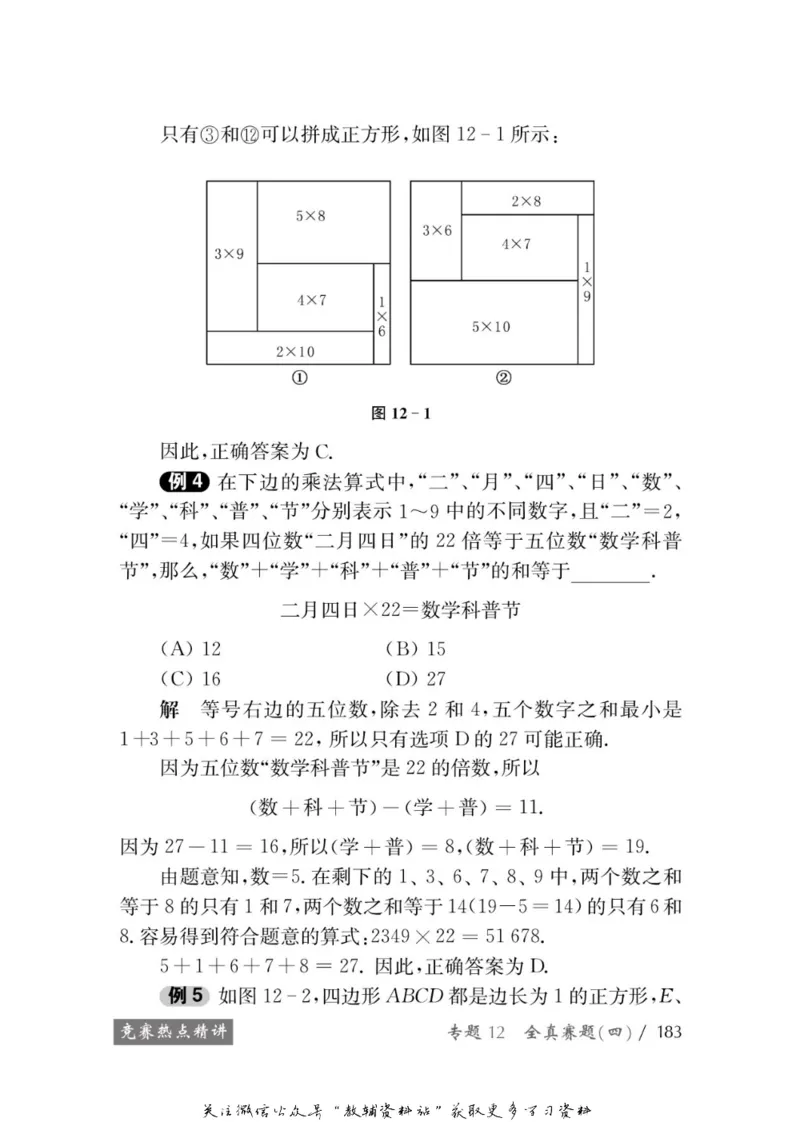 奥数教程&middot;五年级学习手册_奥数专题合集_H007奥数类教辅汇总PDF_1~12年级奥数教程
