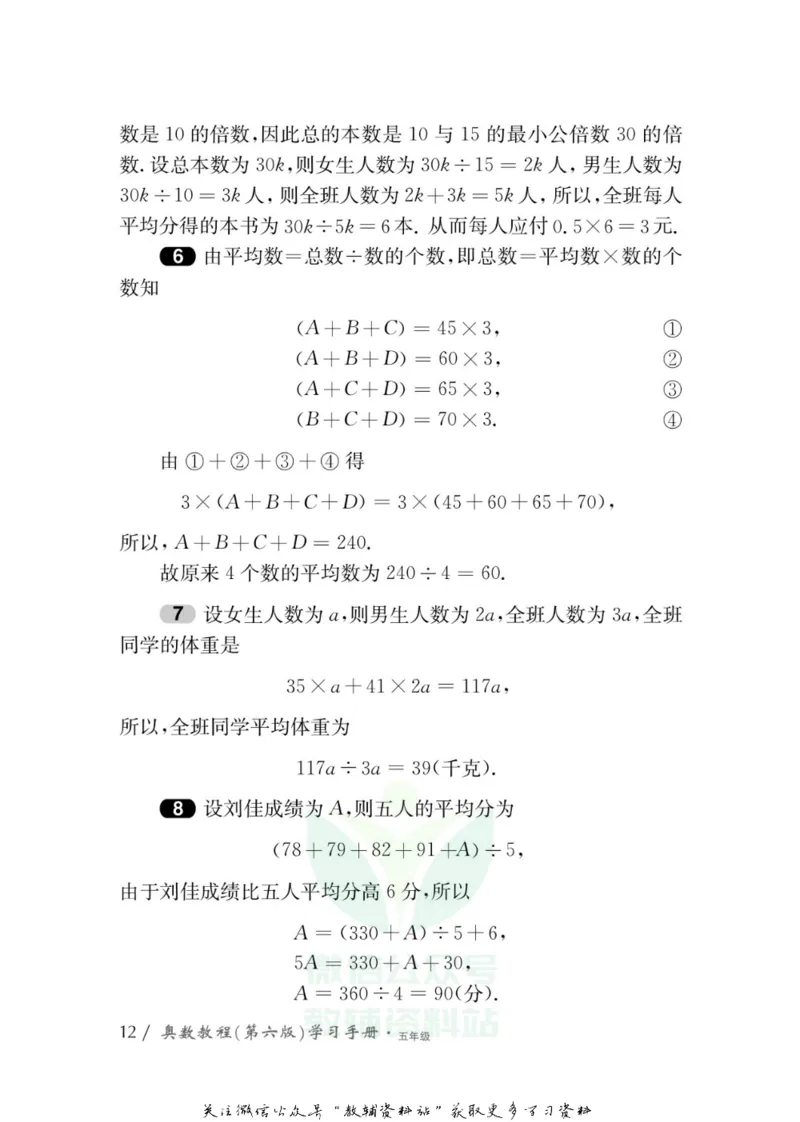奥数教程&middot;五年级学习手册_奥数专题合集_H007奥数类教辅汇总PDF_1~12年级奥数教程