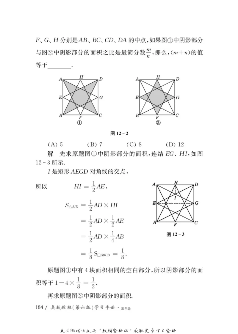 奥数教程&middot;五年级学习手册_奥数专题合集_H007奥数类教辅汇总PDF_1~12年级奥数教程
