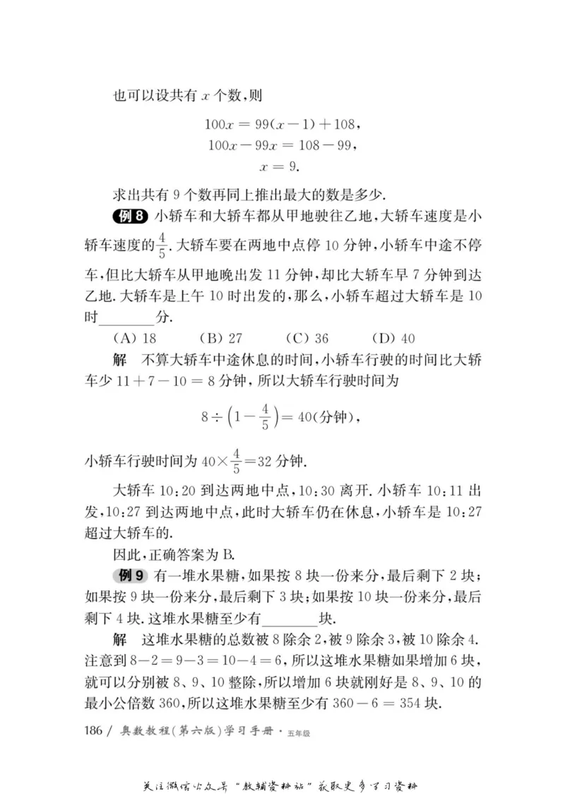 奥数教程&middot;五年级学习手册_奥数专题合集_H007奥数类教辅汇总PDF_1~12年级奥数教程