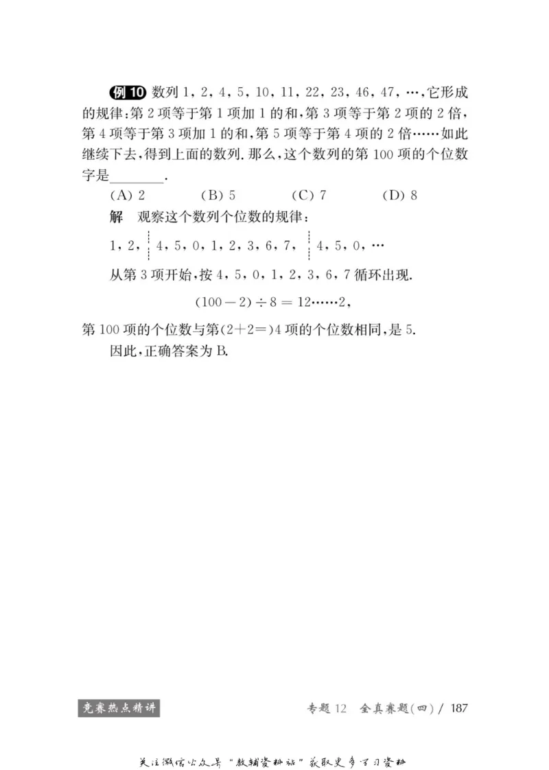 奥数教程&middot;五年级学习手册_奥数专题合集_H007奥数类教辅汇总PDF_1~12年级奥数教程