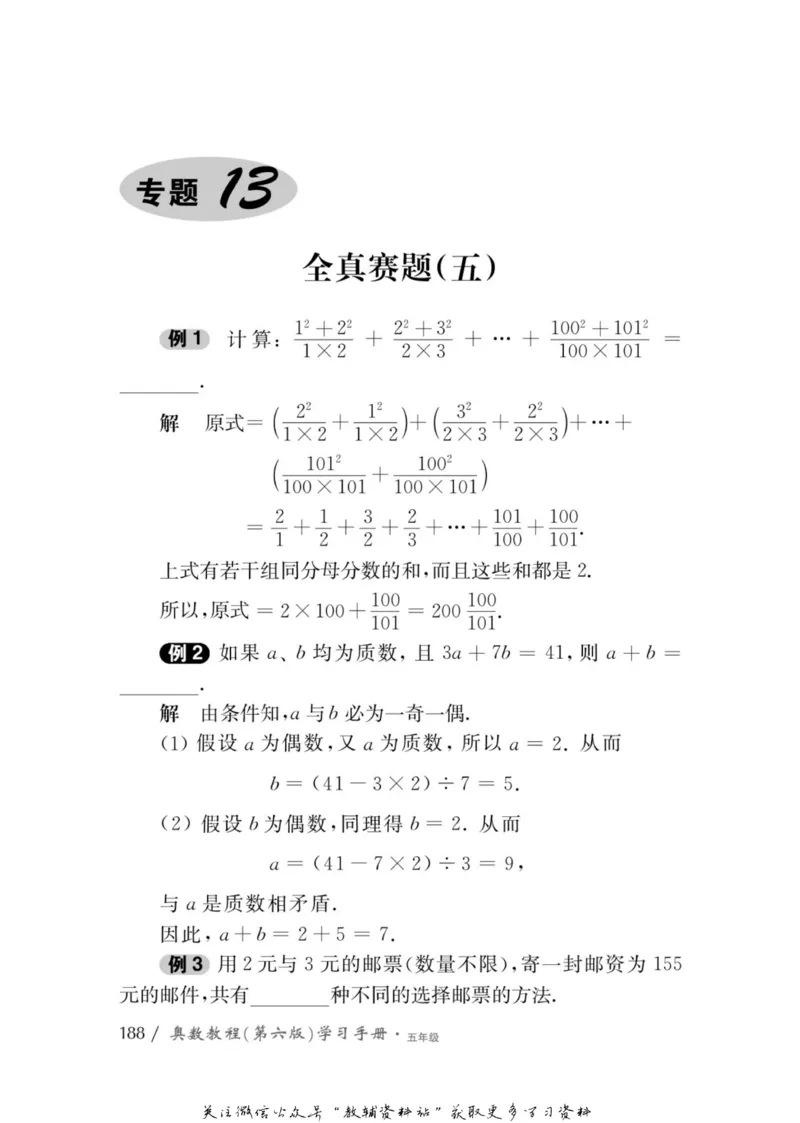 奥数教程&middot;五年级学习手册_奥数专题合集_H007奥数类教辅汇总PDF_1~12年级奥数教程
