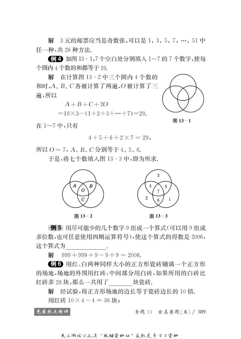 奥数教程&middot;五年级学习手册_奥数专题合集_H007奥数类教辅汇总PDF_1~12年级奥数教程