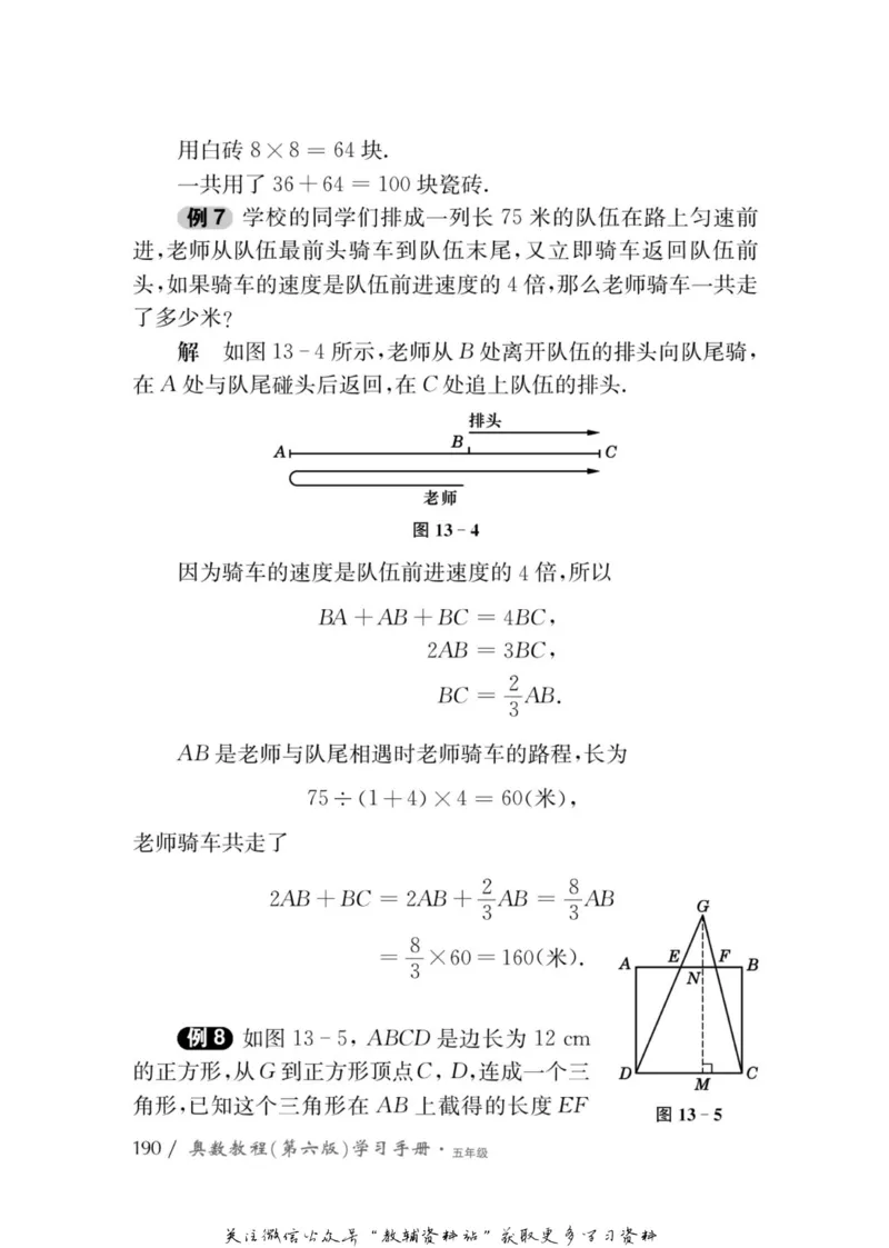 奥数教程&middot;五年级学习手册_奥数专题合集_H007奥数类教辅汇总PDF_1~12年级奥数教程