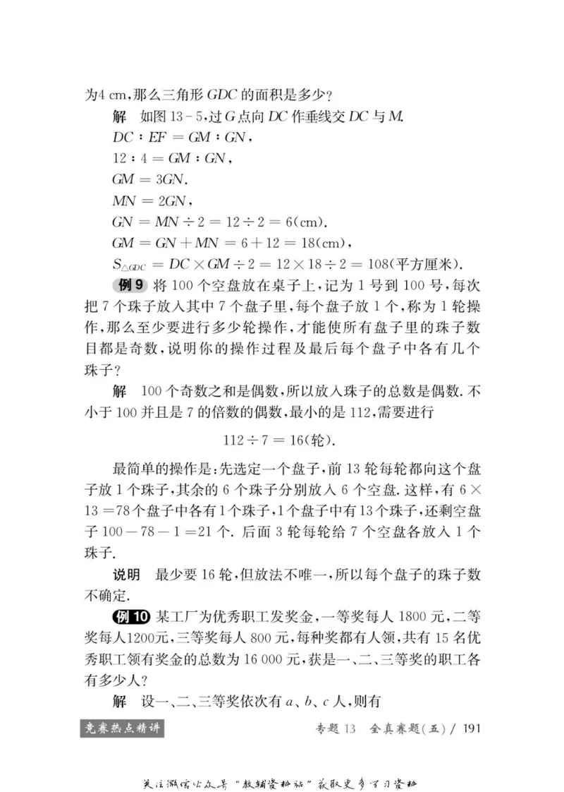 奥数教程&middot;五年级学习手册_奥数专题合集_H007奥数类教辅汇总PDF_1~12年级奥数教程
