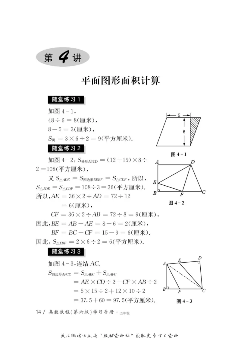 奥数教程&middot;五年级学习手册_奥数专题合集_H007奥数类教辅汇总PDF_1~12年级奥数教程