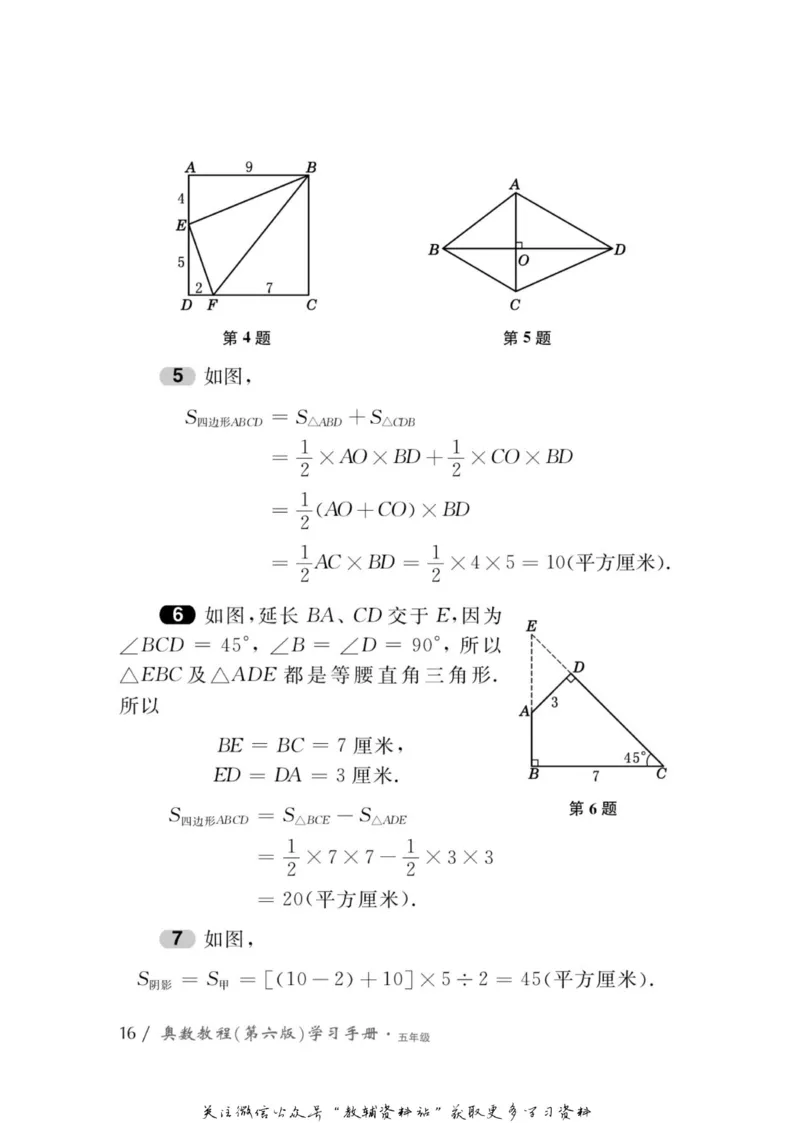 奥数教程&middot;五年级学习手册_奥数专题合集_H007奥数类教辅汇总PDF_1~12年级奥数教程