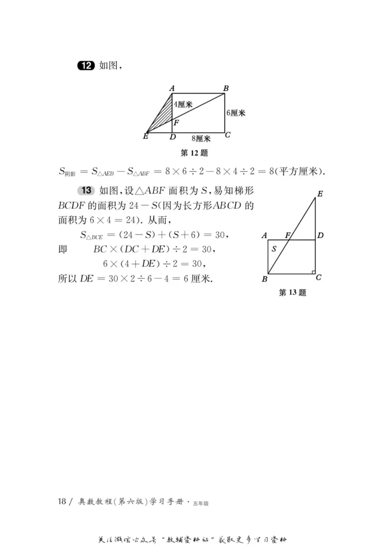 奥数教程&middot;五年级学习手册_奥数专题合集_H007奥数类教辅汇总PDF_1~12年级奥数教程