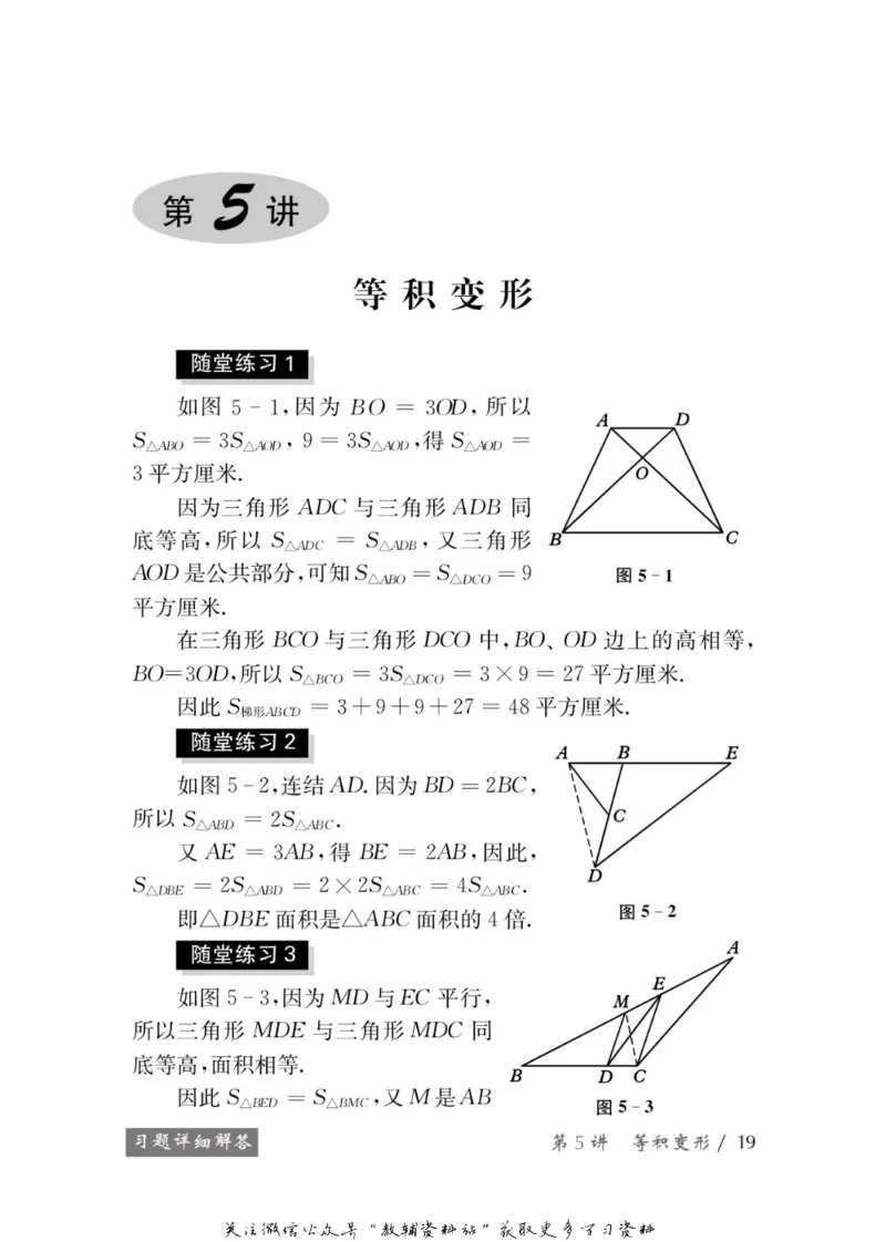 奥数教程&middot;五年级学习手册_奥数专题合集_H007奥数类教辅汇总PDF_1~12年级奥数教程