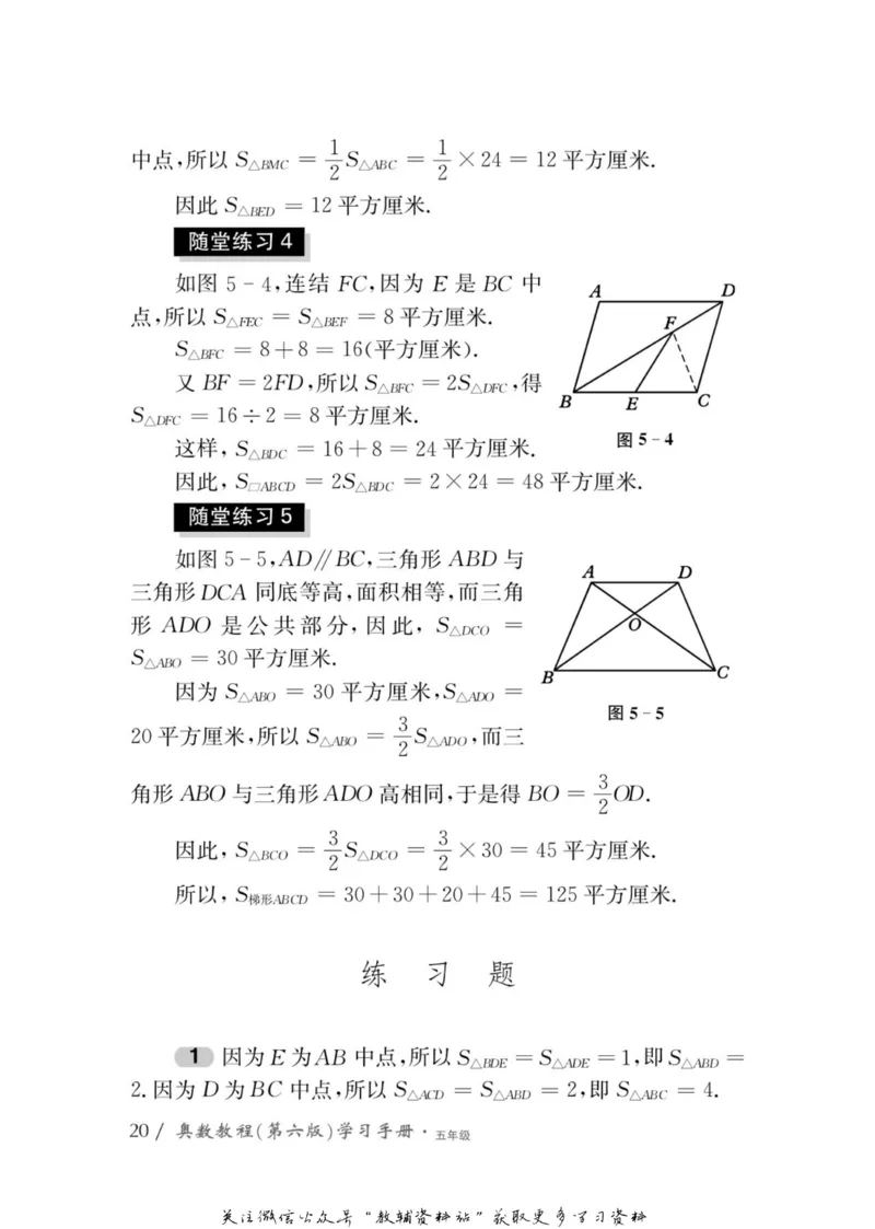 奥数教程&middot;五年级学习手册_奥数专题合集_H007奥数类教辅汇总PDF_1~12年级奥数教程