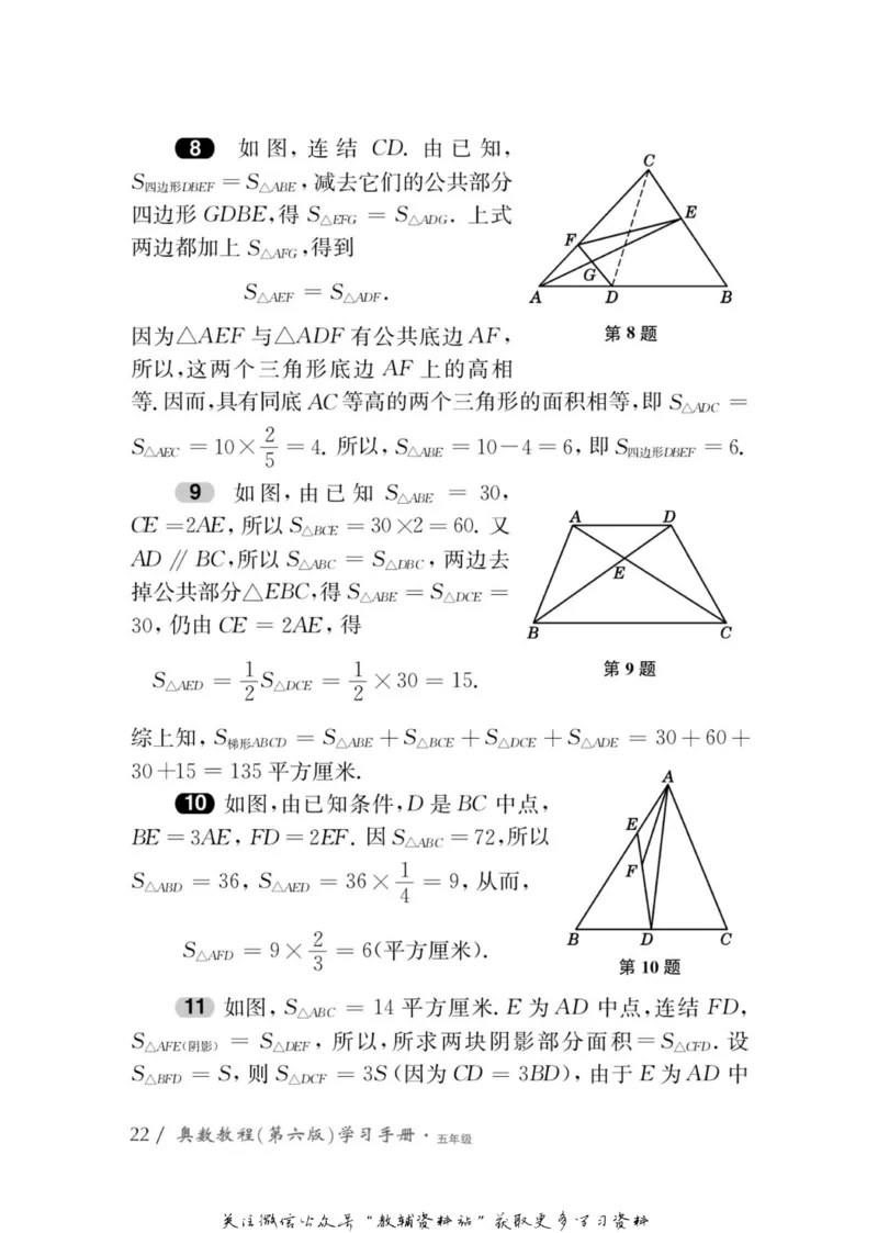 奥数教程&middot;五年级学习手册_奥数专题合集_H007奥数类教辅汇总PDF_1~12年级奥数教程